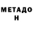 МЕТАДОН белоснежный BORODA8787 Instagram